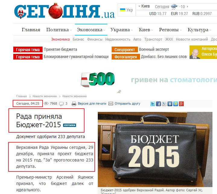 http://www.segodnya.ua/economics/enews/rada-prinyala-byudzhet-2015-575536.html