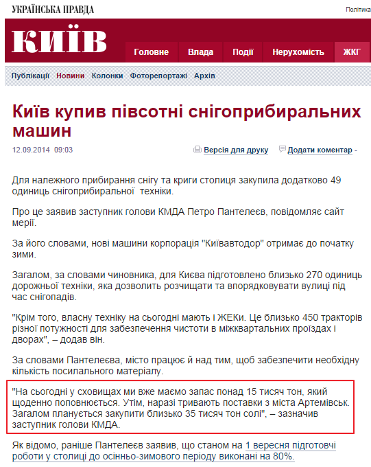 http://kyiv.pravda.com.ua/news/54128ca8c9b98/