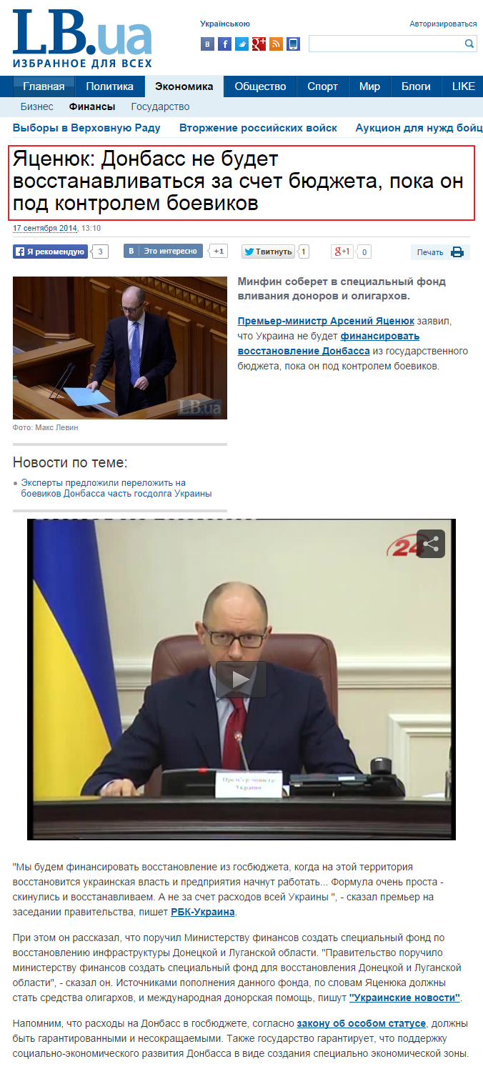 http://economics.lb.ua/finances/2014/09/17/279656_yatsenyuk_donbass.html