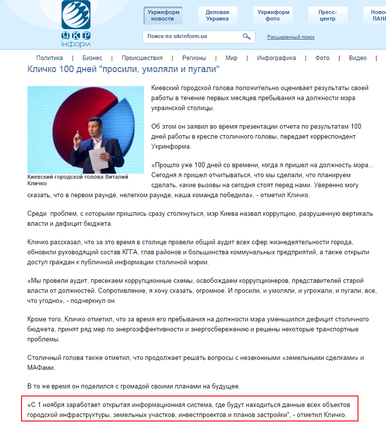 http://www.ukrinform.ua/rus/news/klichko_100_dney_prosili_umolyali_i_pugali_1666981