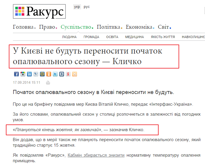 http://ua.racurs.ua/news/35117-u-kyievi-ne-budut-perenosyty-pochatok-opaluvalnogo-sezonu-klychkohttp://ua.racurs.ua/news/35117-u-kyievi-ne-budut-perenosyty-pochatok-opaluvalnogo-sezonu-klychko
