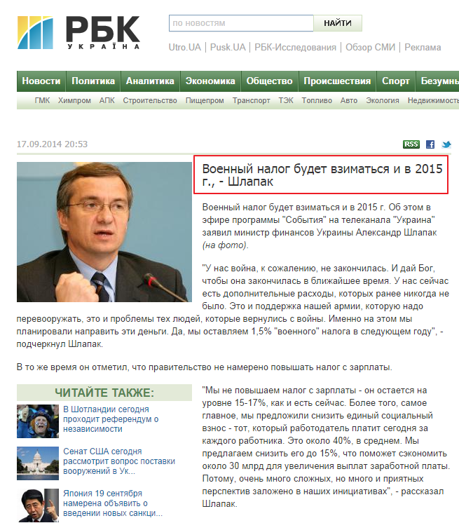http://www.rbc.ua/rus/news/economic/voennyy-nalog-budet-vzimatsya-i-v-2015-g---shlapak-17092014205300