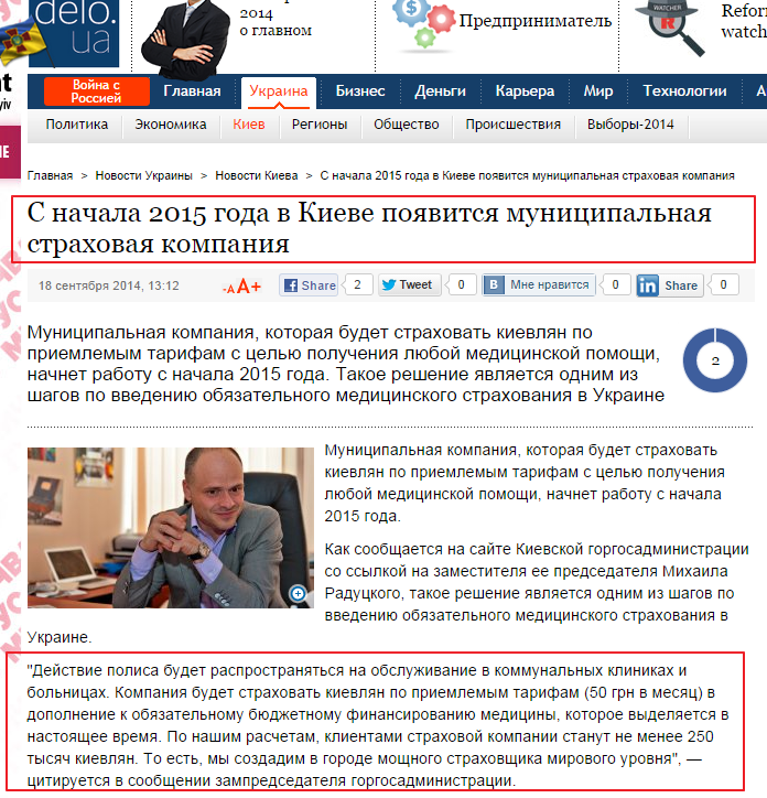 http://delo.ua/ukraine/s-nachala-2015-v-kieve-pojavitsja-municipalnaja-strahovaja-kompa-278486/