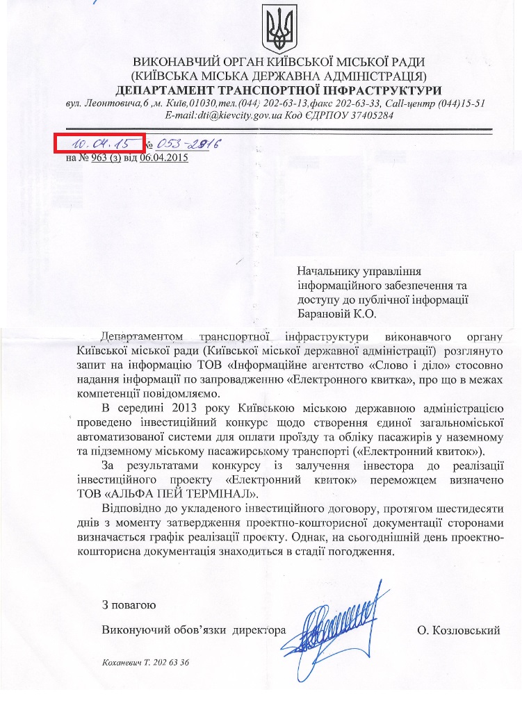 Лист в.о. директора Департаменту транспортної інфраструктури КМДА О. Козловського