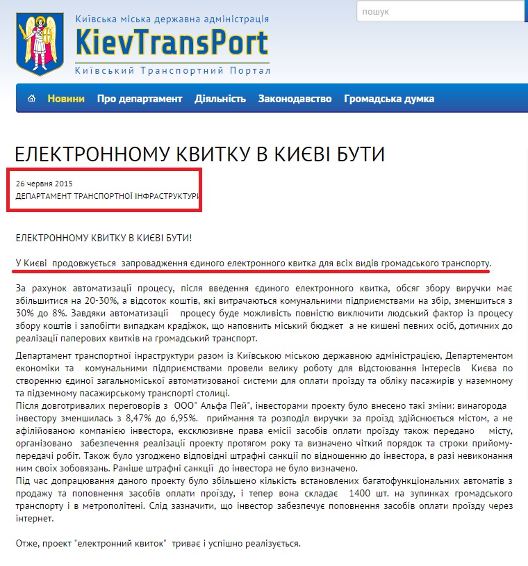 http://kievtransport.com.ua/pres-centr/robocha-pojizdka-direktora-departamentu/elektronnomu-kvitku-v-kivi-buti/