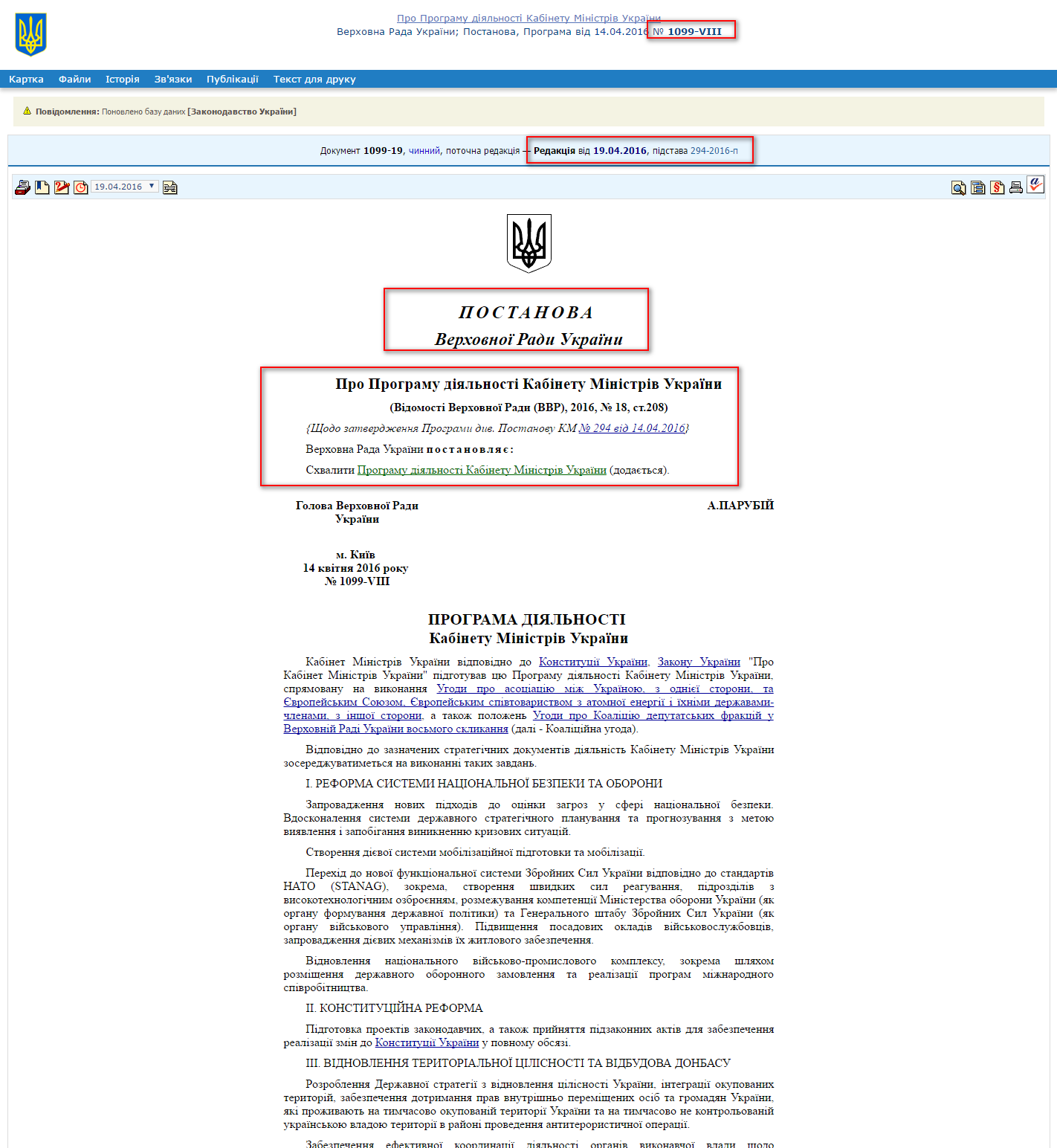 http://zakon3.rada.gov.ua/laws/show/1099-19