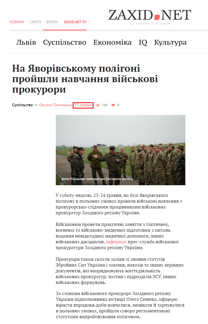 http://zaxid.net/news/showNews.do?na_yavorivskomu_poligoni_proyshli_navchannya_viyskovi_prokurori&objectId=1352638