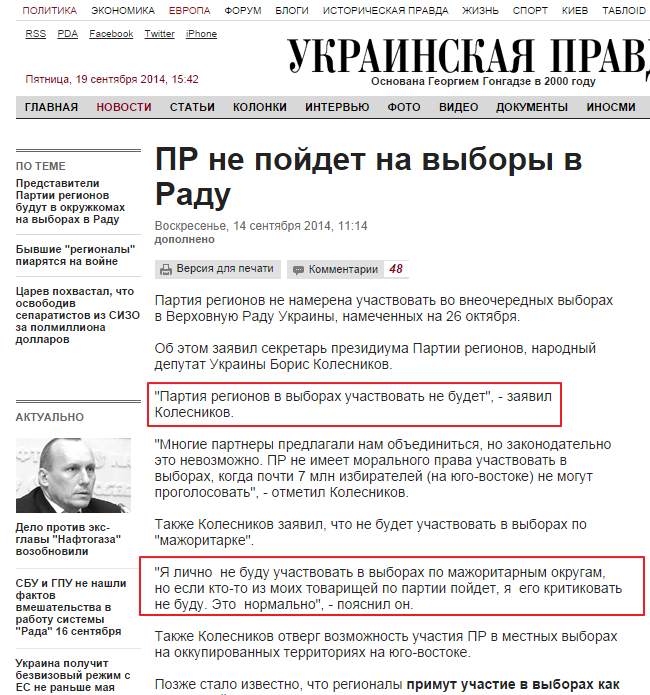 http://www.pravda.com.ua/rus/news/2014/09/14/7037711/
