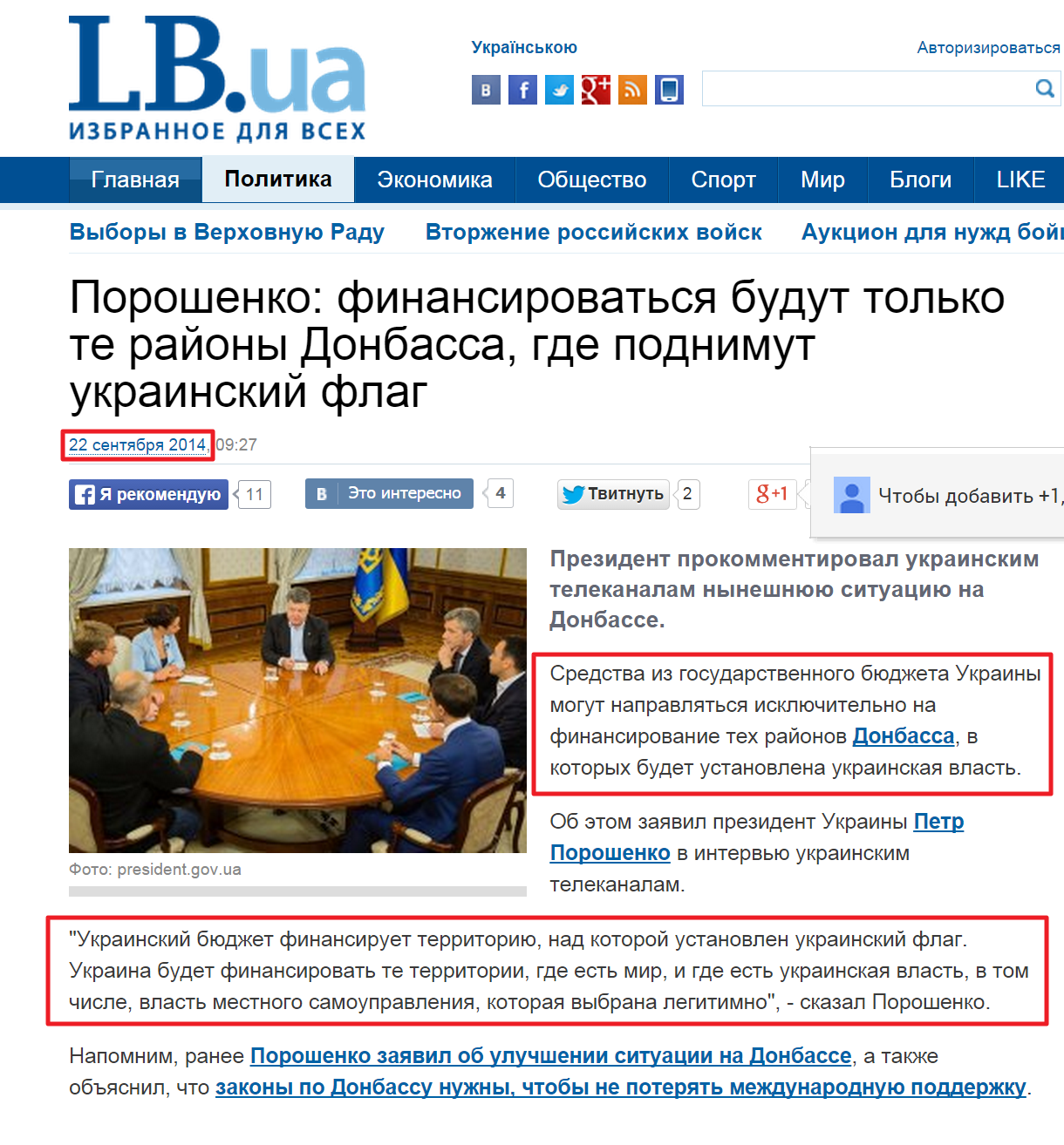 http://lb.ua/news/2014/09/22/280109_poroshenko_finansirovatsya.html