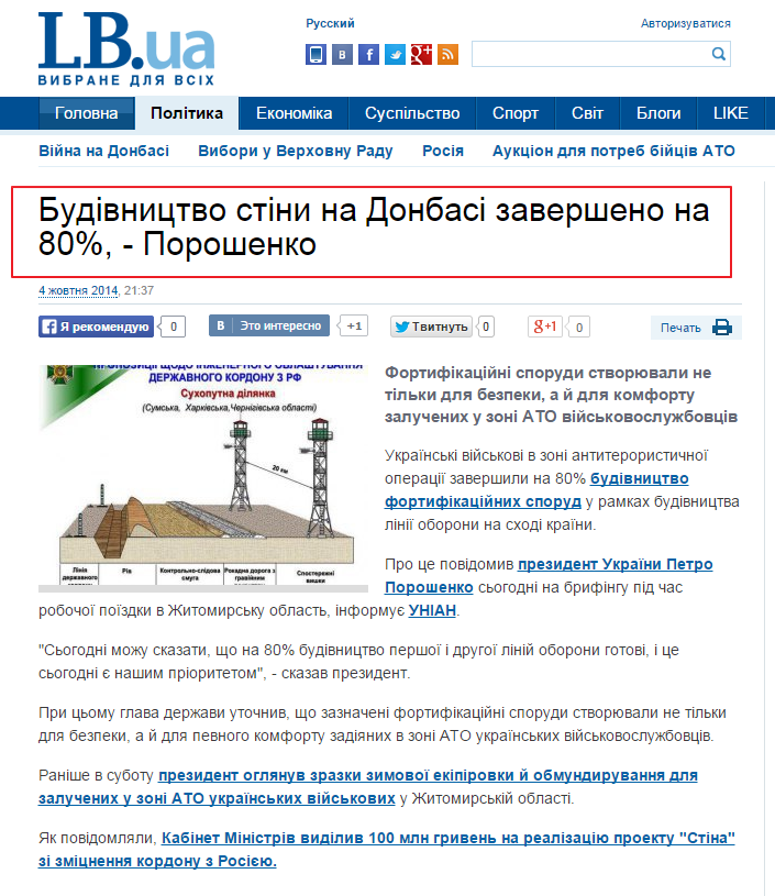 http://ukr.lb.ua/news/2014/10/04/281532_stroitelstvo_steni_donbasse.html