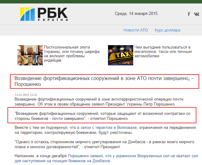 http://www.rbc.ua/rus/news/politics/vozvedenie-fortifikatsionnyh-sooruzheniy-v-zone-ato-pochti-13012015213200