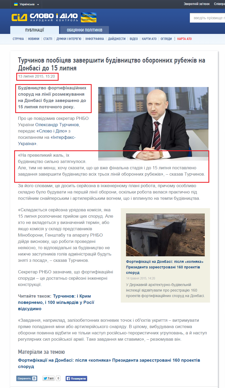 http://www.slovoidilo.ua/2015/07/13/novyna/polityka/turchynov-poobicyav-zavershyty-budivnycztvo-oboronnyx-rubezhiv-na-donbasi-do-15-lypnya