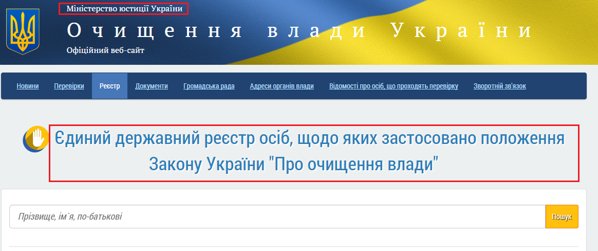 http://lustration.minjust.gov.ua/register