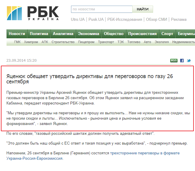 http://tek.rbc.ua/rus/yatsenyuk-obeshchaet-utverdit-direktivy-dlya-peregovorov-po-23092014152000