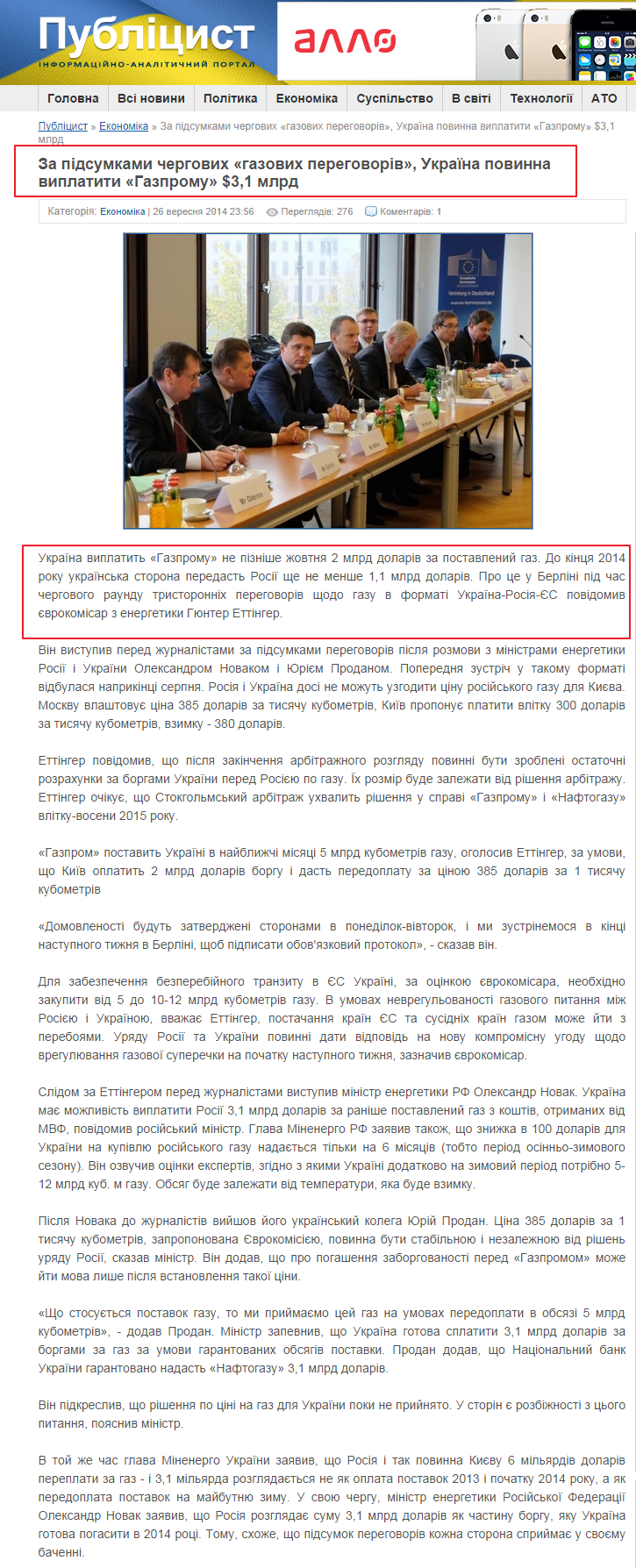 http://publicist.in.ua/2234-za-pdsumkami-chergovih-gazovih-peregovorv-ukrayina-povinna-viplatiti-gazpromu-31-mlrd.html