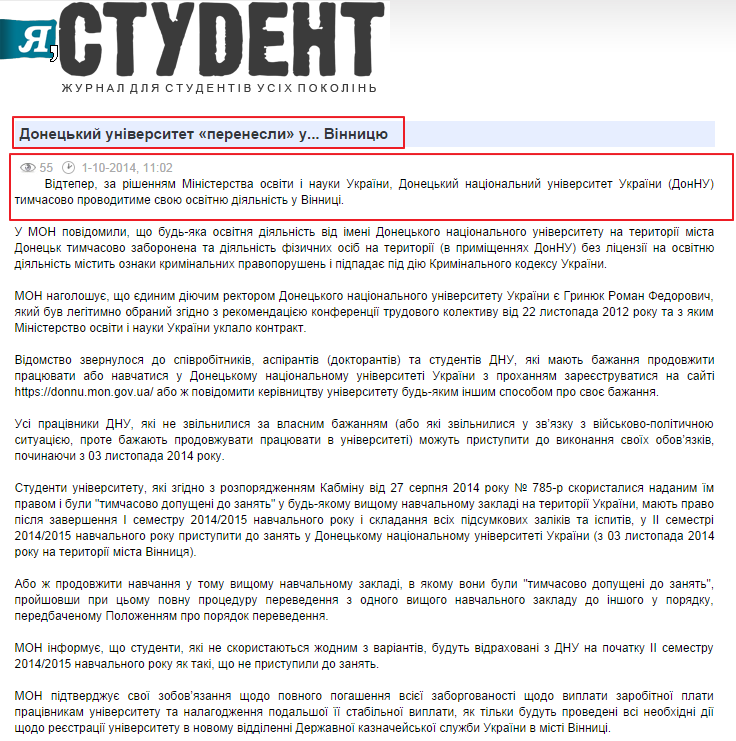 http://ya-student.com.ua/othernews/126-doneckiy-unversitet-perenesli-u-vnnicyu.html