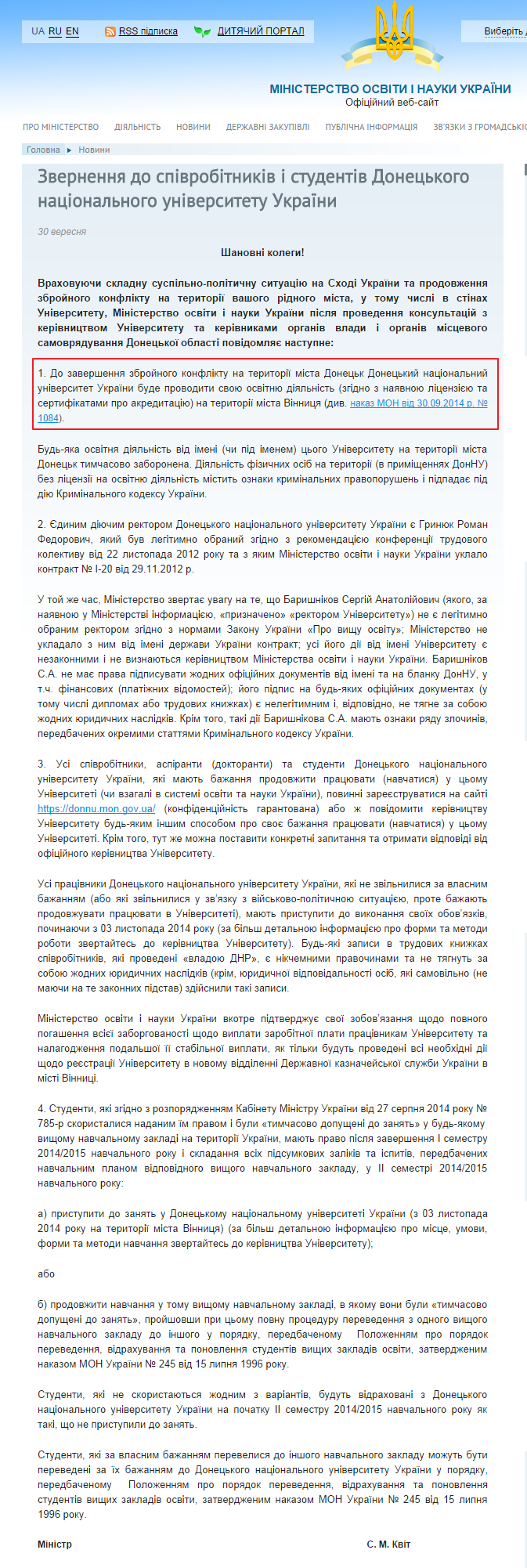 http://mon.gov.ua/ua/news/37512-zvernennya-do-spivrobitnikiv-i-studentiv-donetskogo-natsionalnogo-universitetu-ukrayini