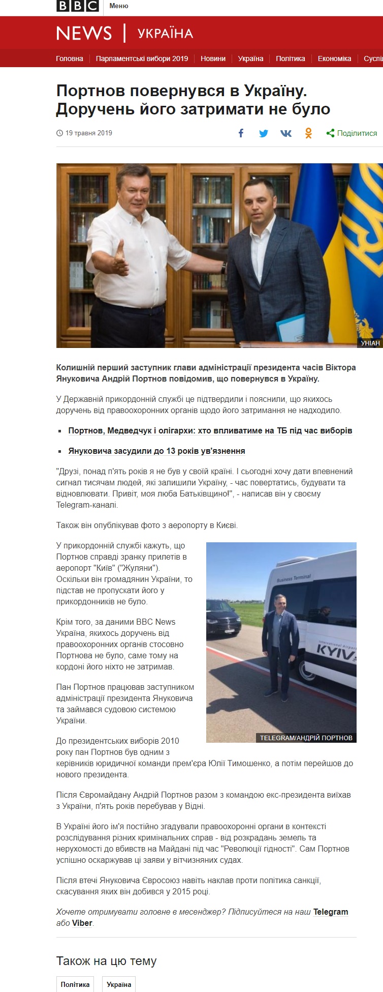 https://www.bbc.com/ukrainian/news-48326968