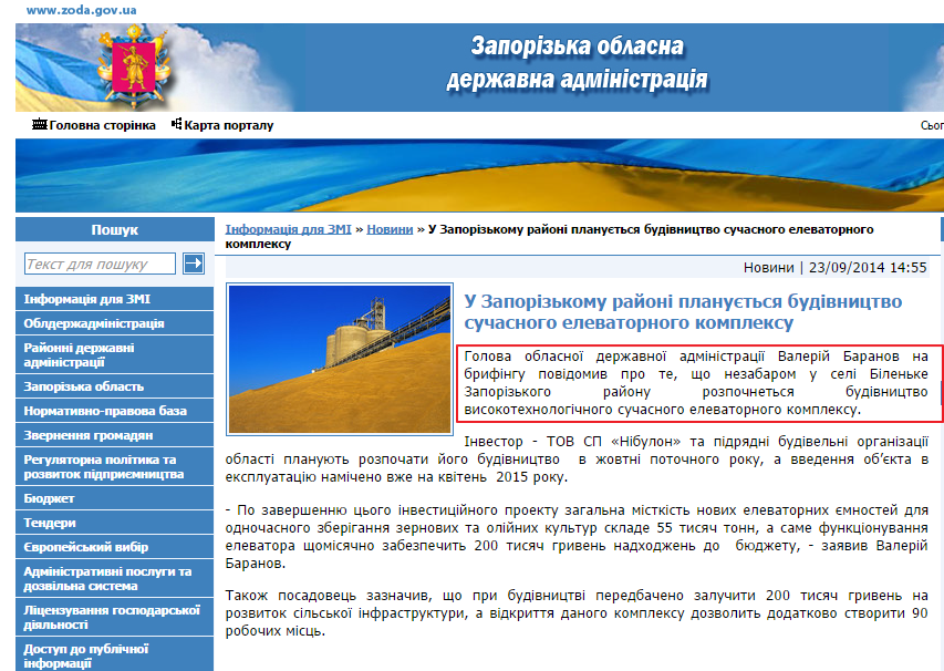 http://www.zoda.gov.ua/news/24972/u-zaporizkomu-rayoni-planujetsya-budivnitstvo-suchasnogo-elevatornogo-kompleksu.html