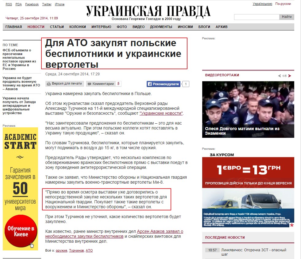 http://www.pravda.com.ua/rus/news/2014/09/24/7038803/