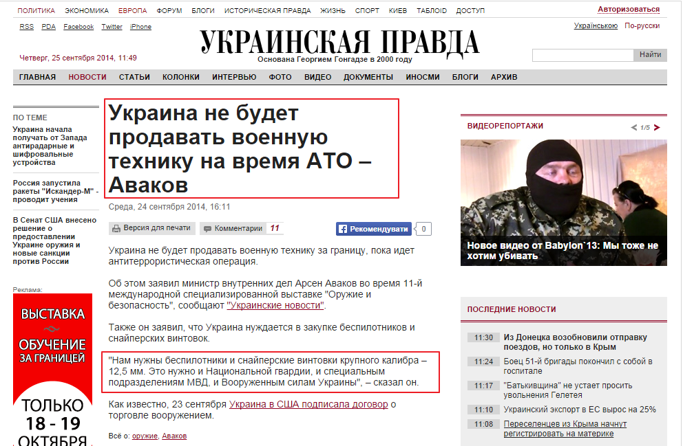 http://www.pravda.com.ua/rus/news/2014/09/24/7038788/