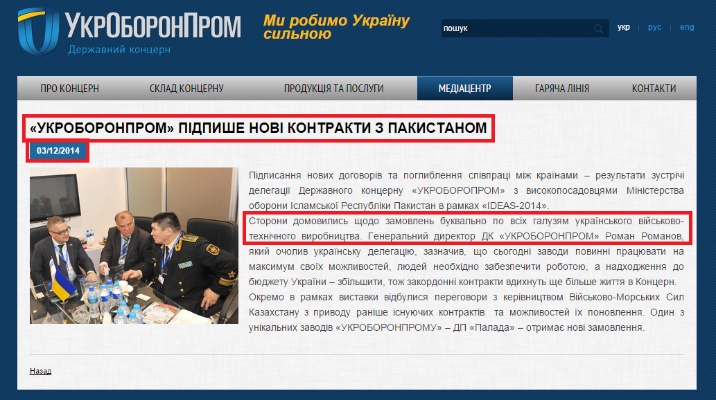 http://www.ukroboronprom.com.ua/newsview/2/532