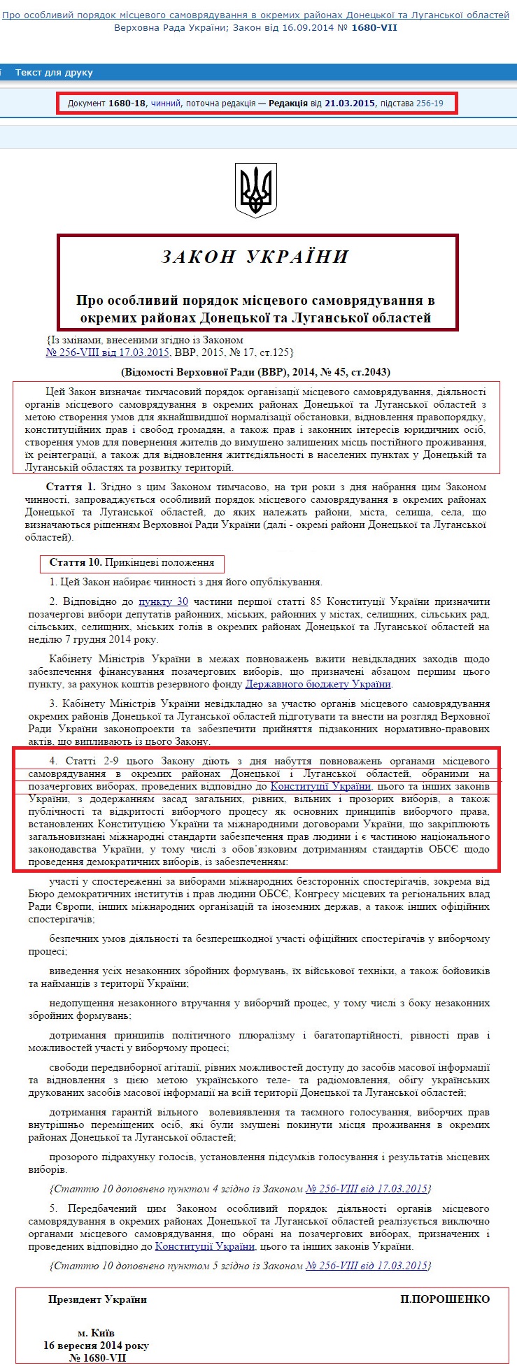 http://zakon5.rada.gov.ua/laws/show/1680-18