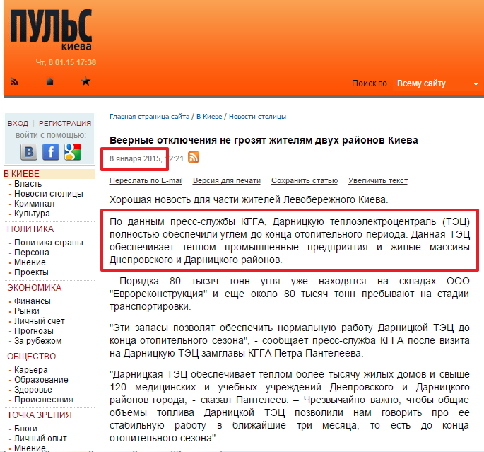 http://inkiev.puls.kiev.ua/capital_news/302924.html
