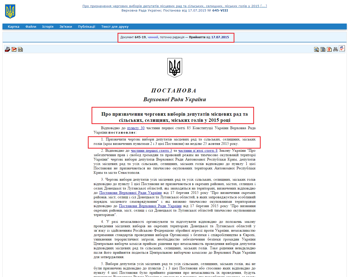 http://zakon4.rada.gov.ua/laws/show/645-19