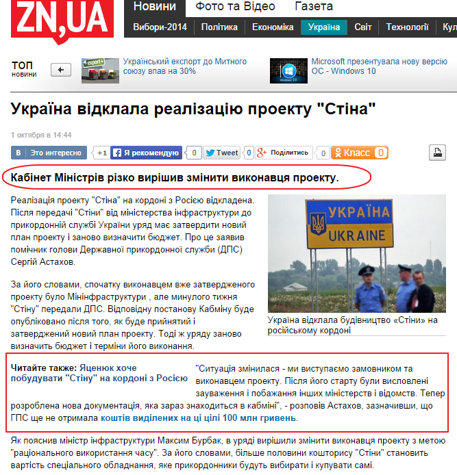 http://dt.ua/UKRAINE/ukrayina-vidklala-realizaciyu-proektu-stina-152641_.html