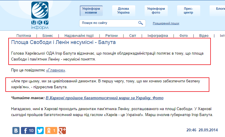 http://www.ukrinform.ua/ukr/news/ploshcha_svobodi_i_lenin_nesumisni___baluta_1976384