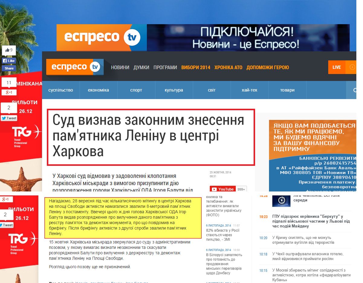 http://espreso.tv/news/2014/10/25/sud_vyznav_zakonnym_znesennya_pamyatnyka_leninu_v_centri_kharkova