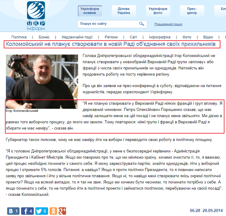 http://www.ukrinform.ua/ukr/news/kolomoyskiy_ne_planue__stvoryuvati_v_noviy_radi_obe_dnannya_svoiih_prihilnikiv_1976328