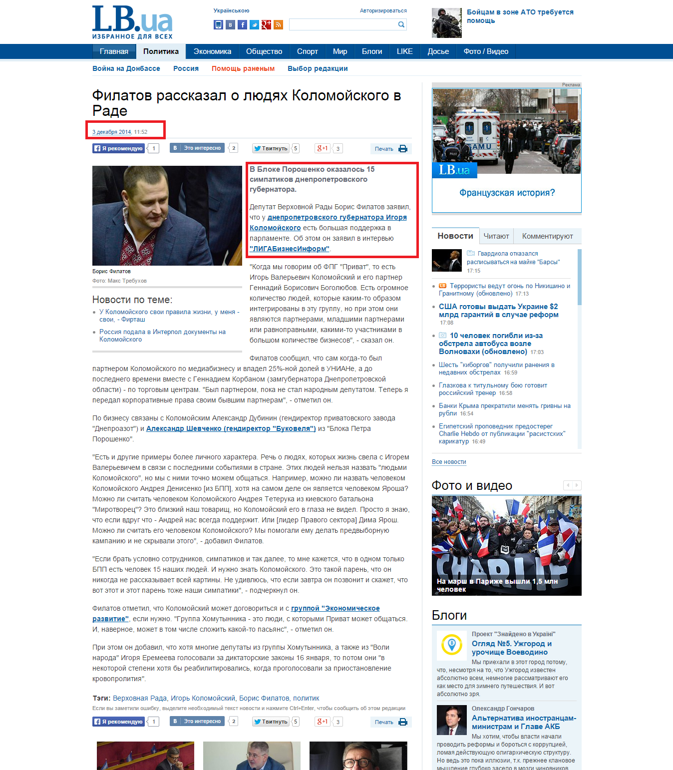 http://lb.ua/news/2014/12/03/288045_filatov_nazval_lyudey_kolomoyskogo.html