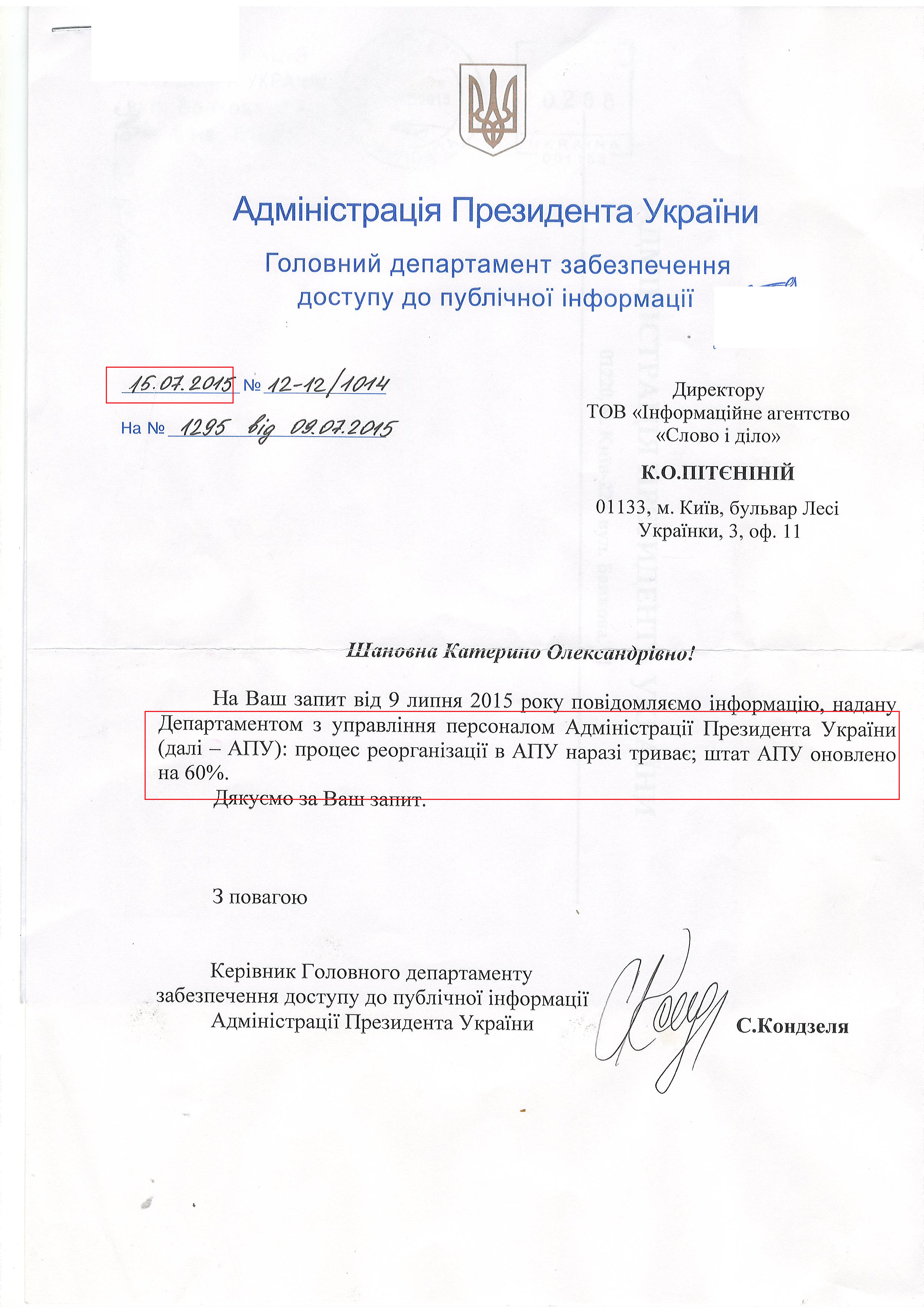 Лист Адміністрації президента України від 15 липня 2015 року