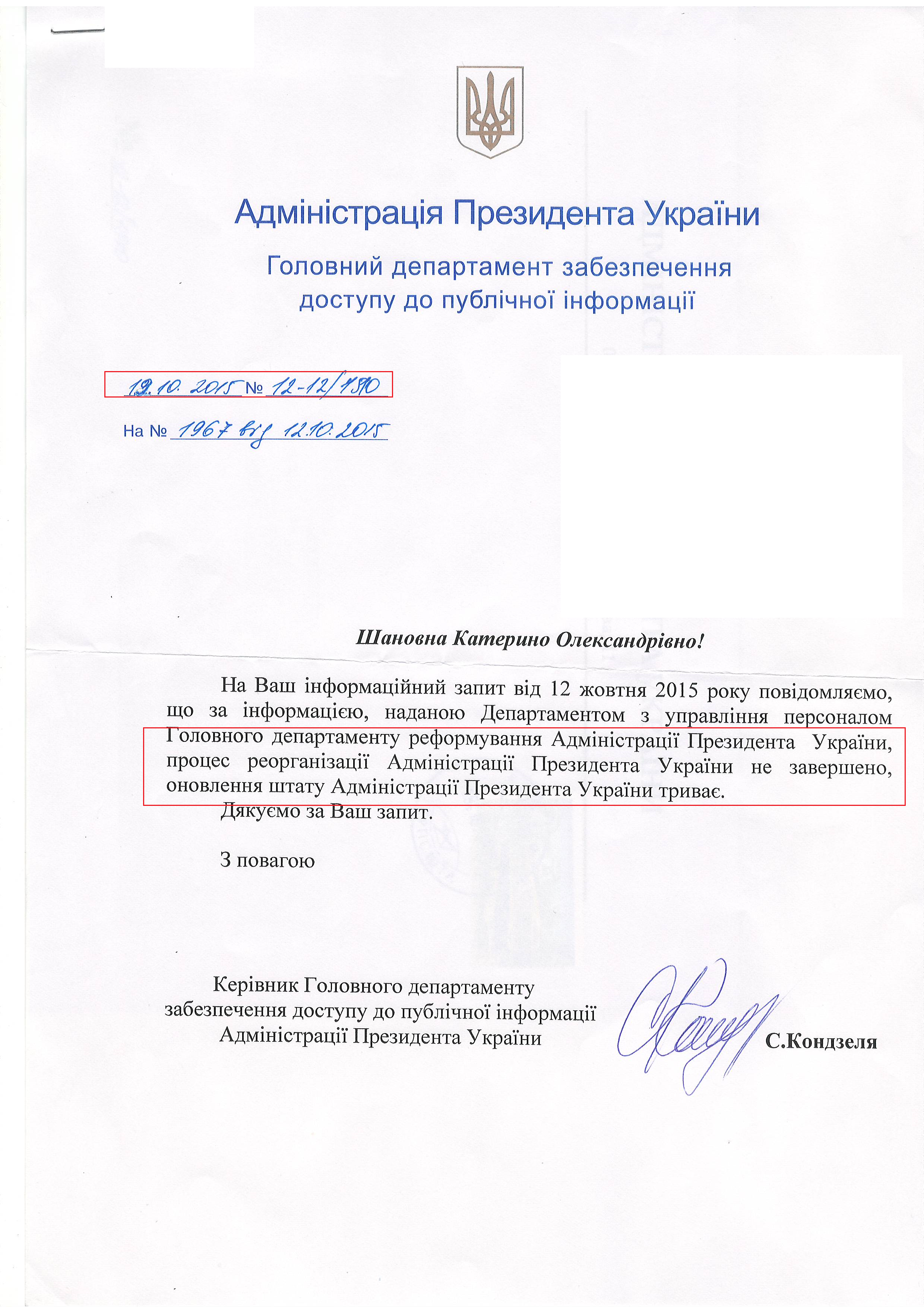 Лист Адміністрації Президента України від 19 жовтня 2015 року