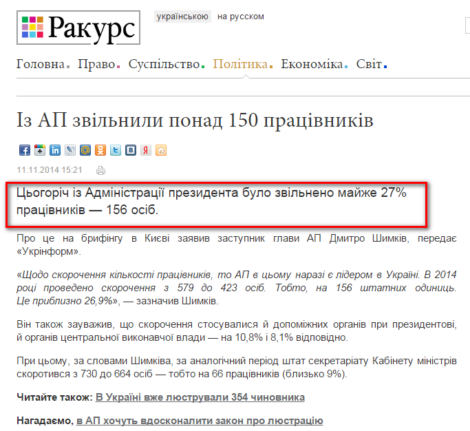http://ua.racurs.ua/news/38829-iz-ap-zvilnyly-ponad-150-pracivnykiv