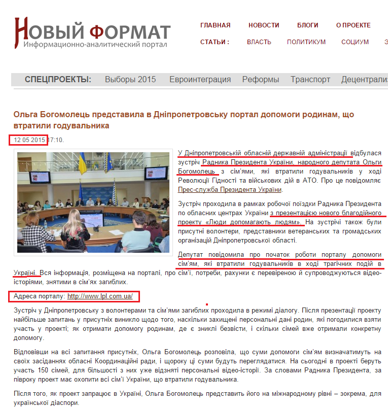 http://nf.dp.ua/2015/05/olha-bohomolets-predstavyla-v-dnipropetrovsku-portal-dopomohy-rodynam-shcho-vtratyly-hoduvalnyka/