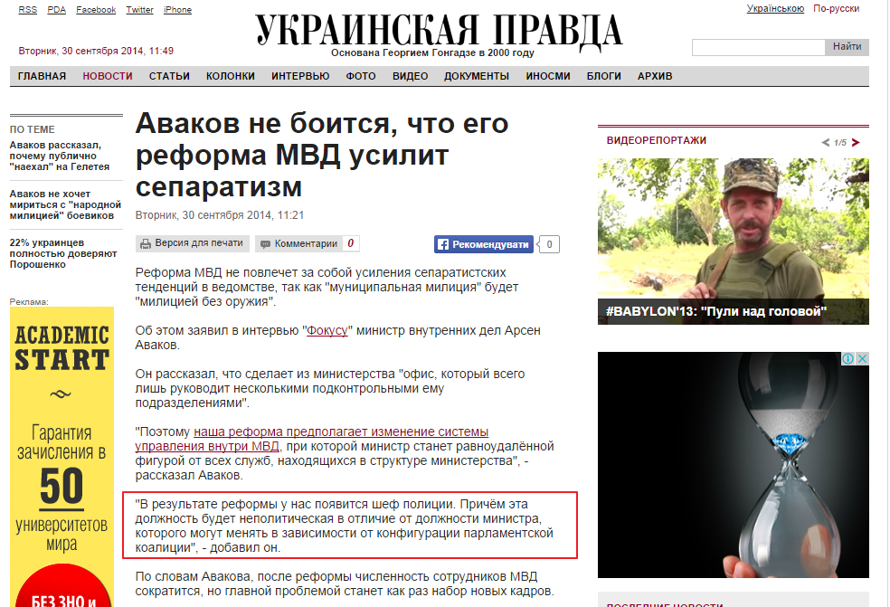 http://www.pravda.com.ua/rus/news/2014/09/30/7039317/