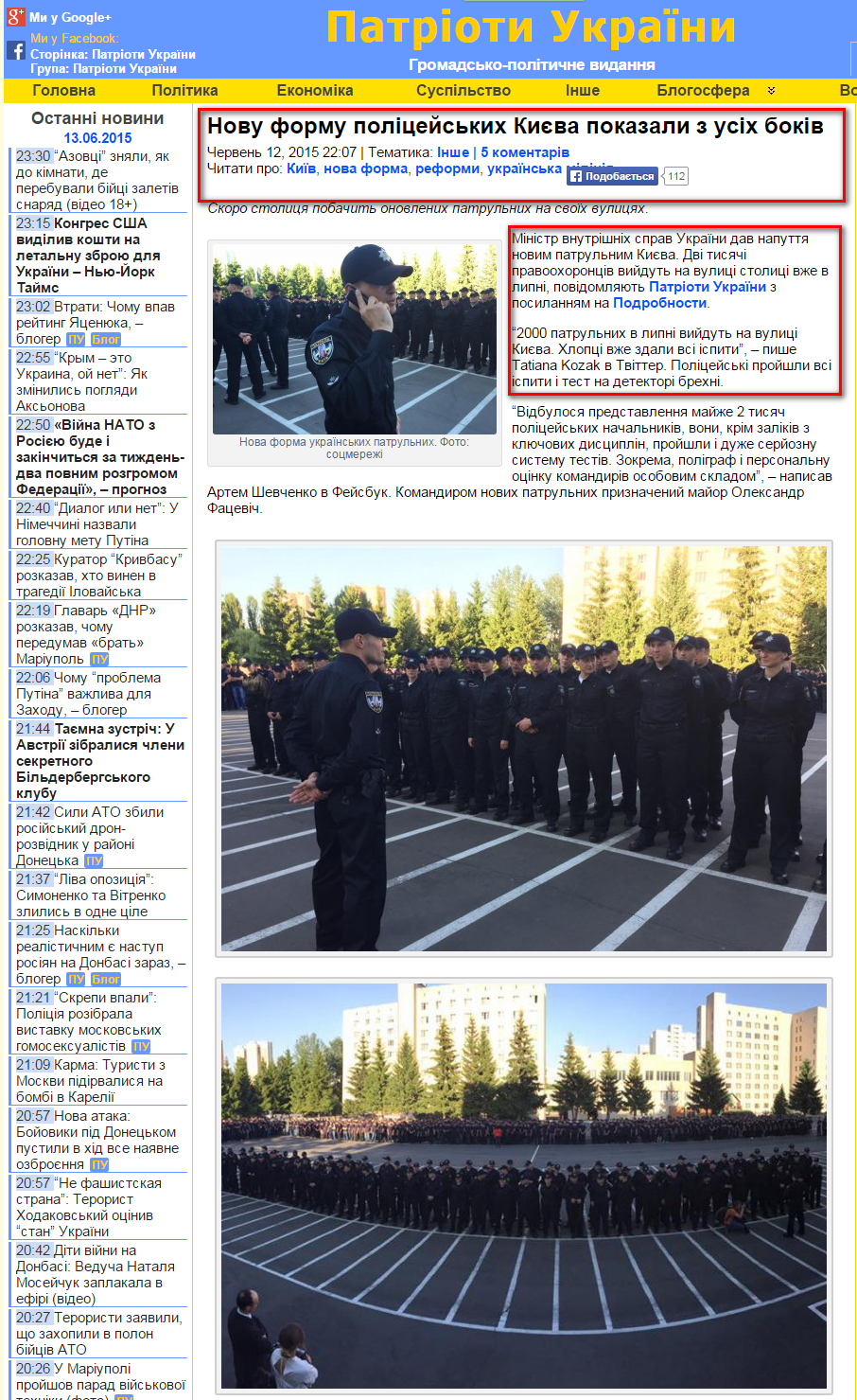 http://patrioty.org.ua/novu-formu-politseyskih-kiyeva-pokazali-z-usih-bokiv/