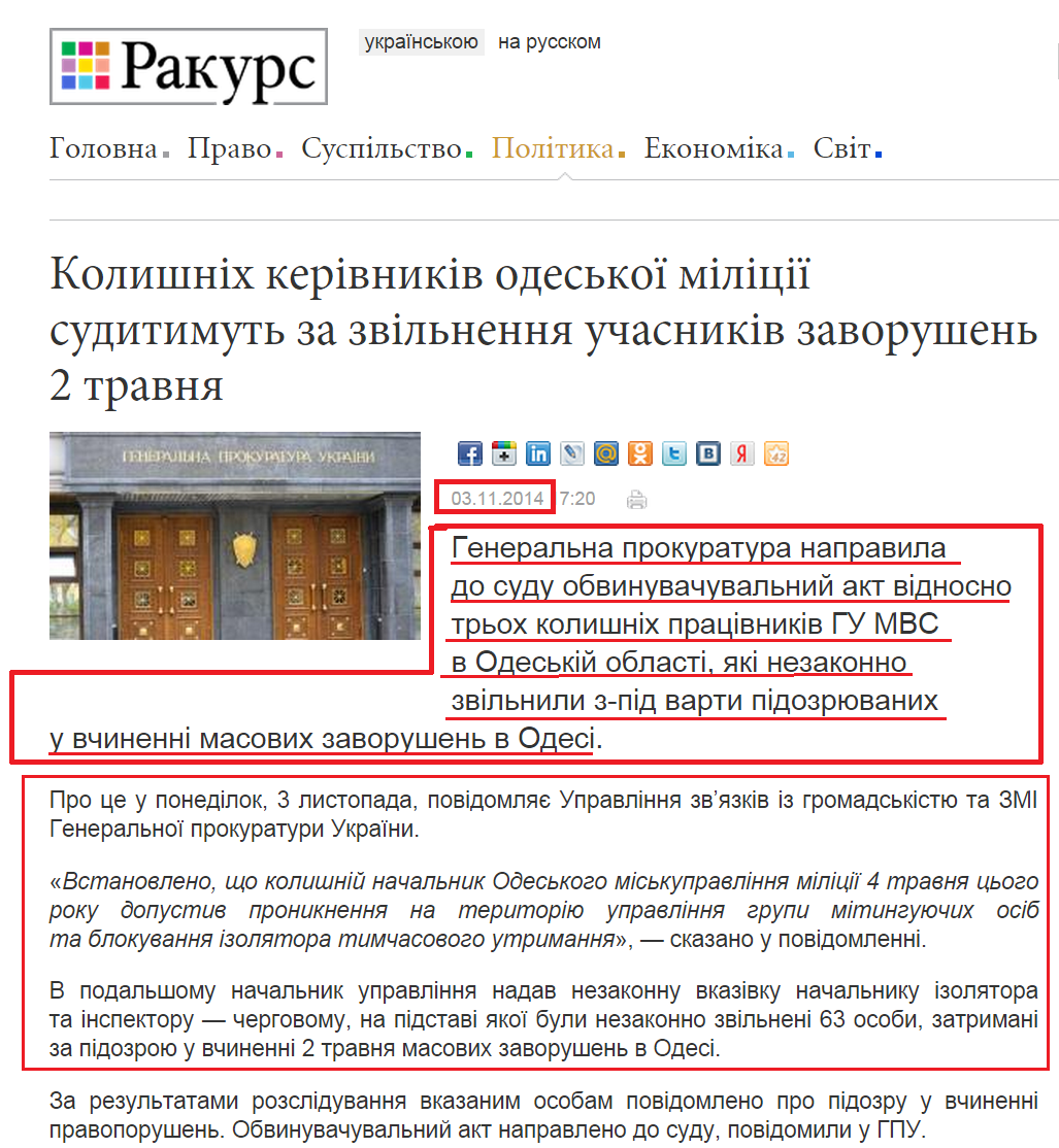 http://ua.racurs.ua/news/38252-kolyshnih-kerivnykiv-odeskoyi-miliciyi-sudytymut-za-zvilnennya-uchasnykiv-zavorushen-2-travnya