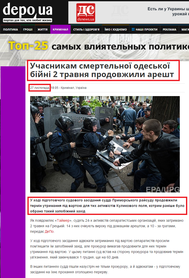 http://www.depo.ua/ukr/criminal/uchastnikam-smertelnoy-odesskoy-boyni-2-maya-prodlili-arest-27112014180500