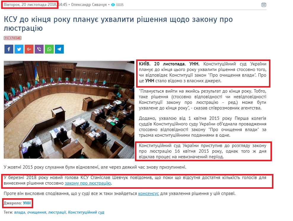 https://www.unn.com.ua/uk/news/1763307-ksu-do-kintsya-roku-planuye-ukhvaliti-rishennya-schodo-zakonu-pro-lyustratsiyu