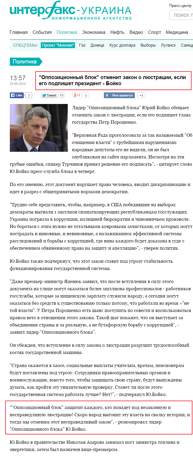 http://interfax.com.ua/news/political/225499.html