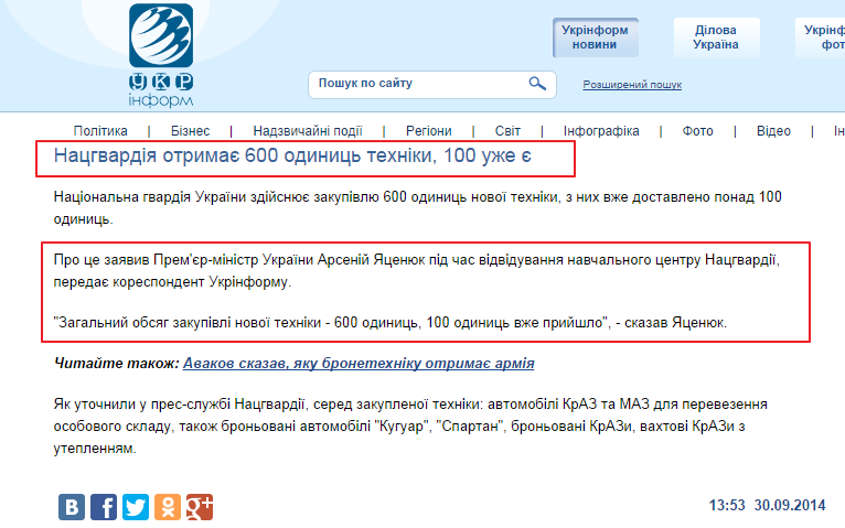 http://www.ukrinform.ua/ukr/news/natsgvardiya_otrimae__600_odinits_tehniki_100_uge_e__1976894