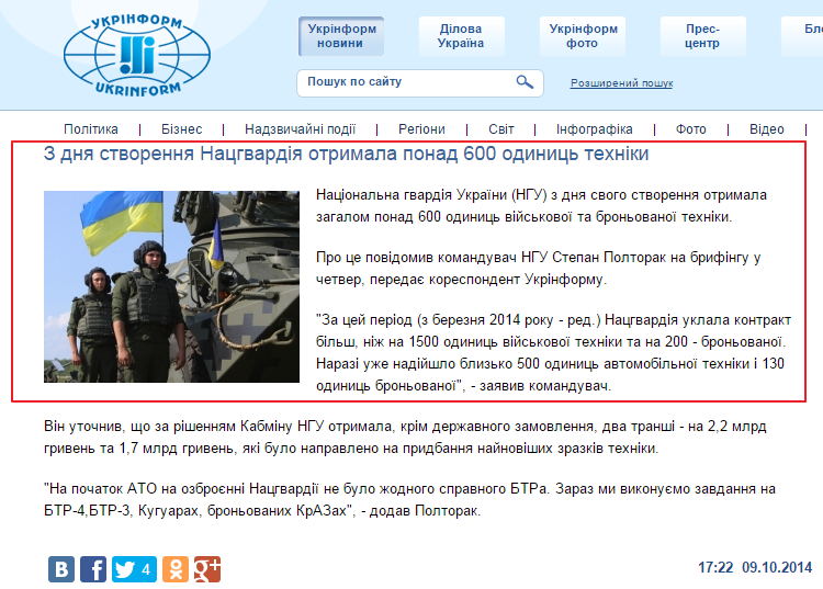 http://www.ukrinform.ua/ukr/news/z_dnya_stvorennya_natsgvardiya_otrimala_ponad_600_odinits_tehniki_1979809