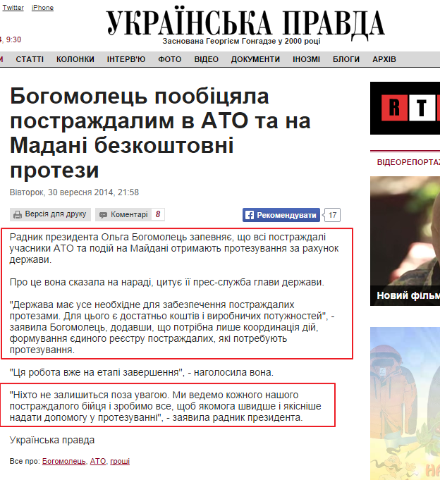http://www.pravda.com.ua/news/2014/09/30/7039418/