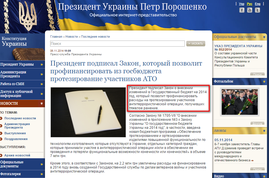 http://www.president.gov.ua/ru/news/31548.html