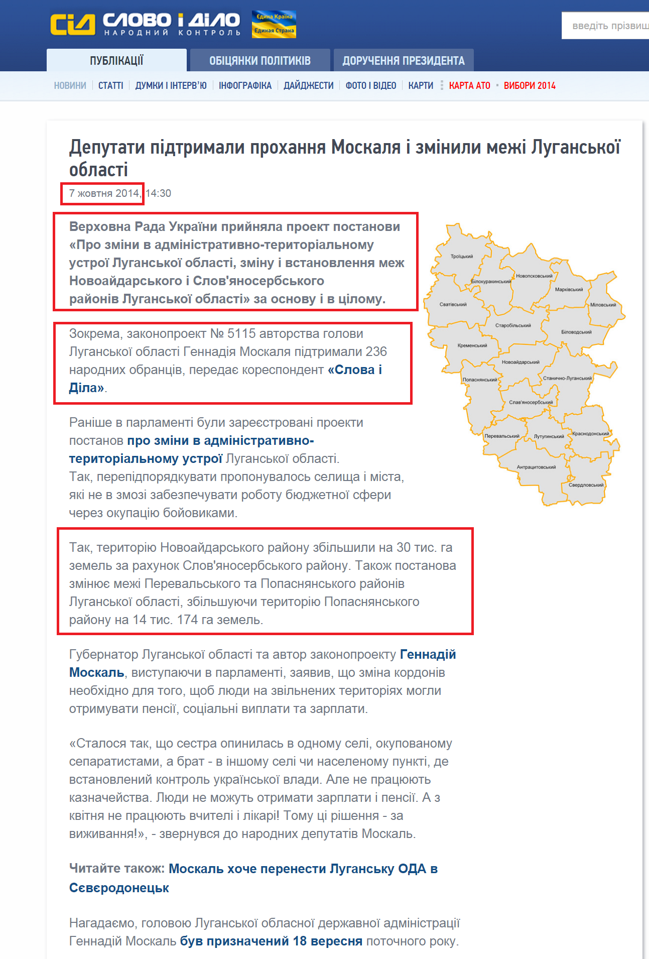http://www.slovoidilo.ua/news/5136/2014-10-07/deputaty-podderzhali-prosbu-moskalya-i-izmenili-granicy-luganskoj-oblasti.html