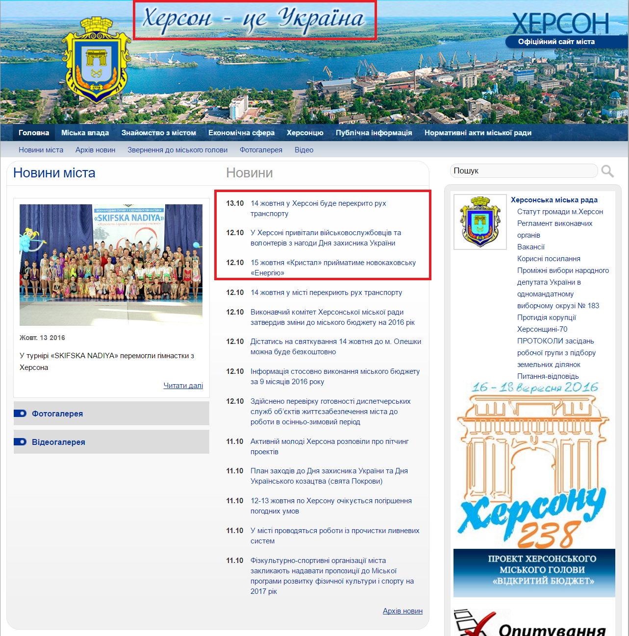 http://www.city.kherson.ua/